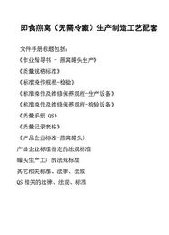 即食燕窩生產(chǎn)技術(shù)轉(zhuǎn)讓 解鎖無(wú)需冷藏的便利新市場(chǎng)